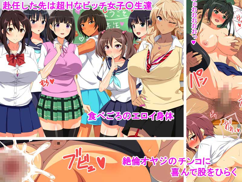 ムチムチでビッチなJKが集まる学校